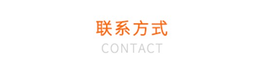 富来威联系方式