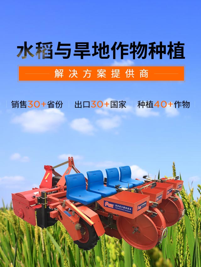 富来威-水稻与旱地作物种植解决方案提供商